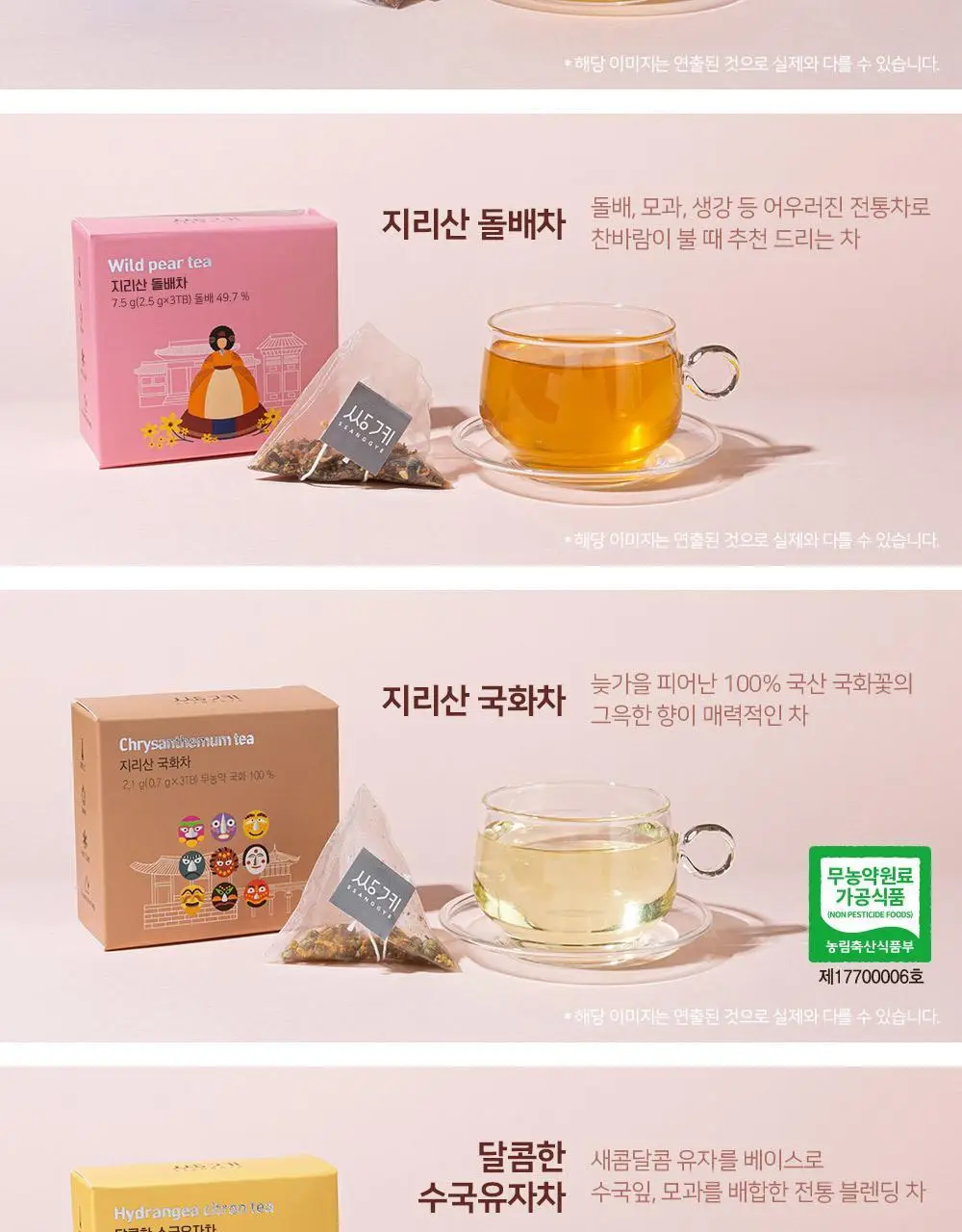 쌍계명차 선물세트 월드티 컬렉션 상세페이지 6