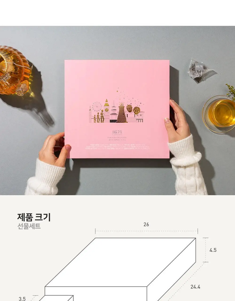 쌍계명차 선물세트 월드티 컬렉션 상세페이지 10