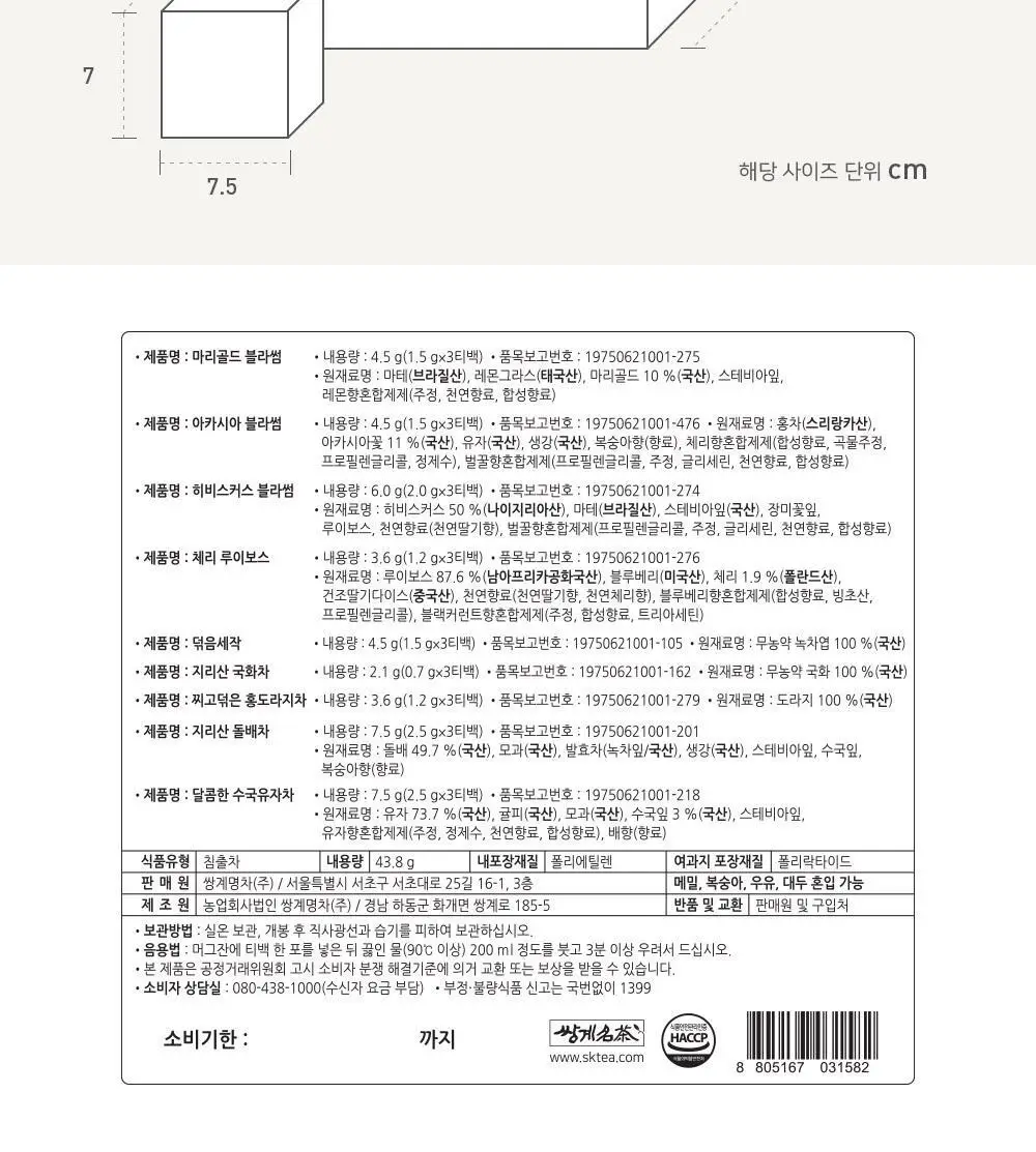 쌍계명차 선물세트 월드티 컬렉션 상세페이지 11