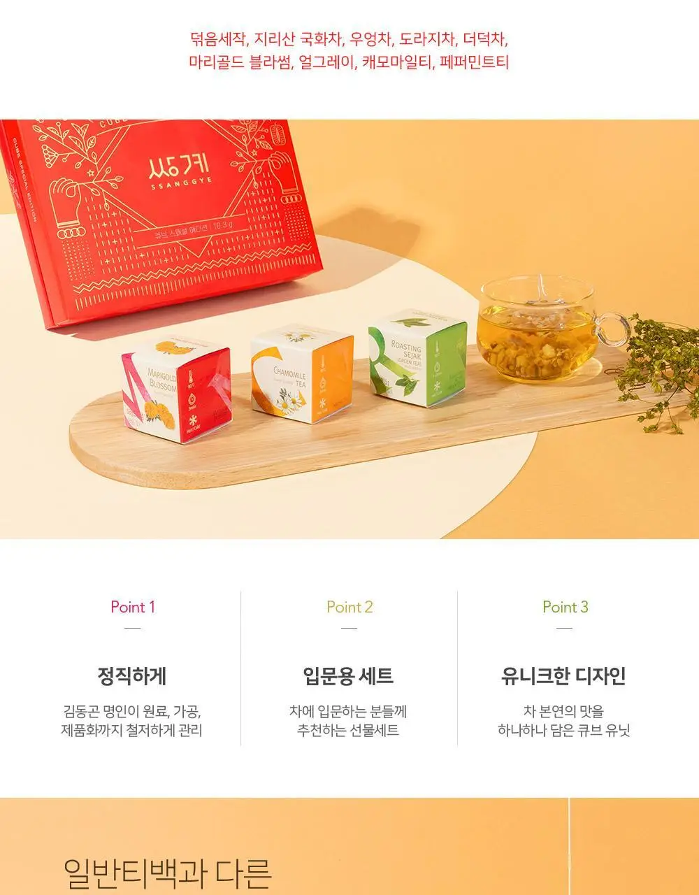 쌍계명차 선물세트 큐브 스페셜에디션 상세페이지 2