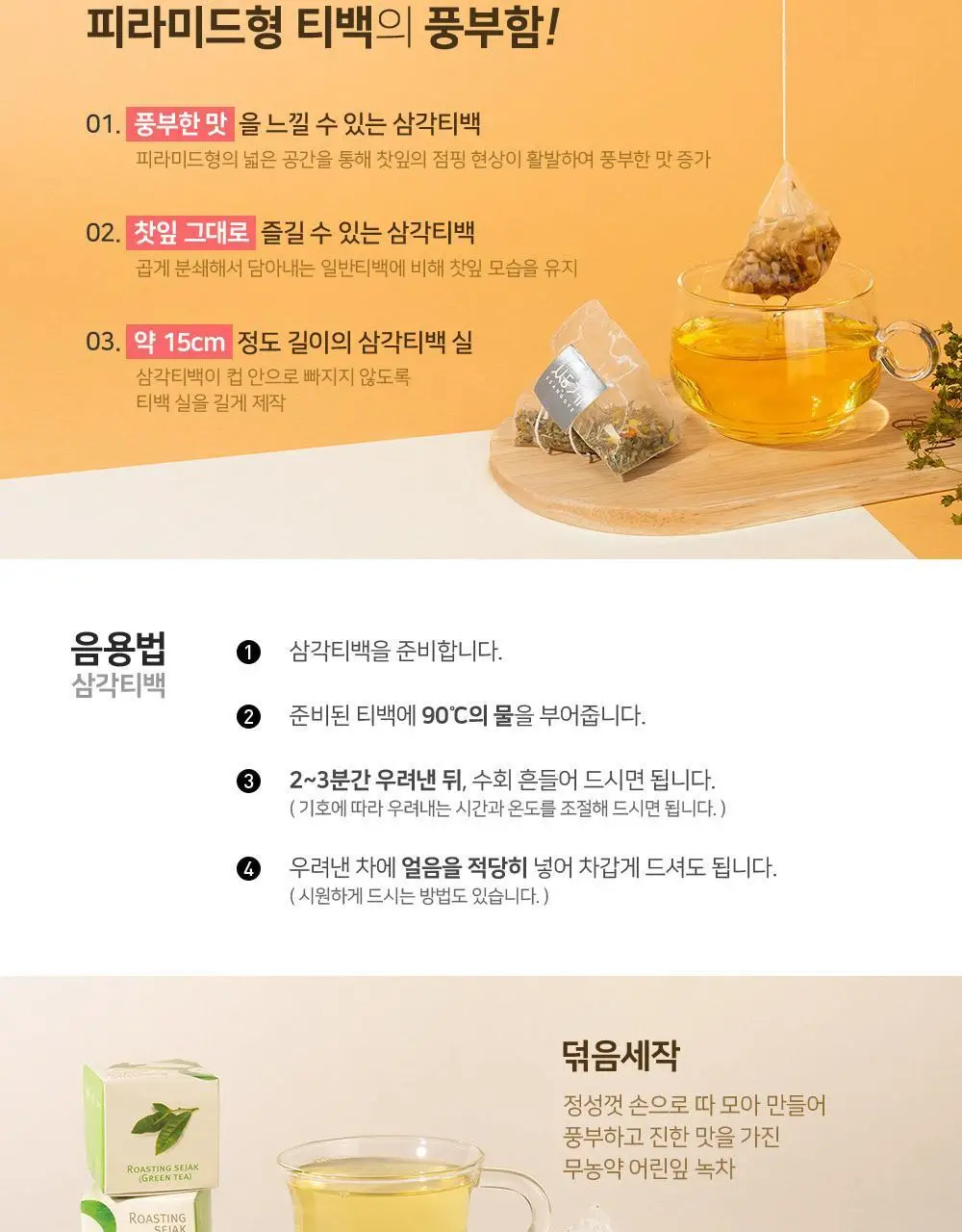쌍계명차 선물세트 큐브 스페셜에디션 상세페이지 3