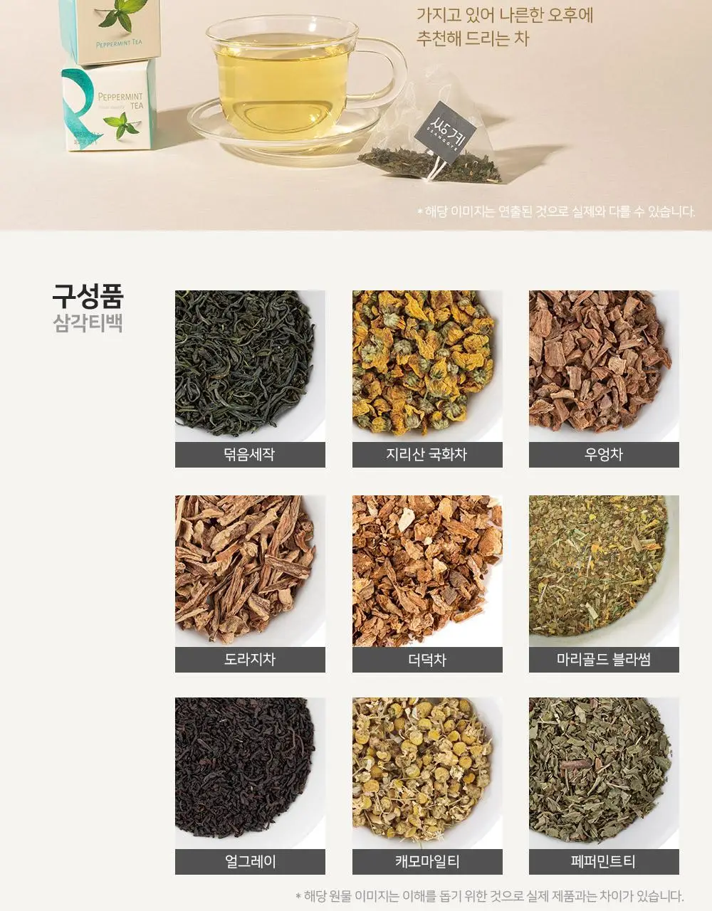 쌍계명차 선물세트 큐브 스페셜에디션 상세페이지 7