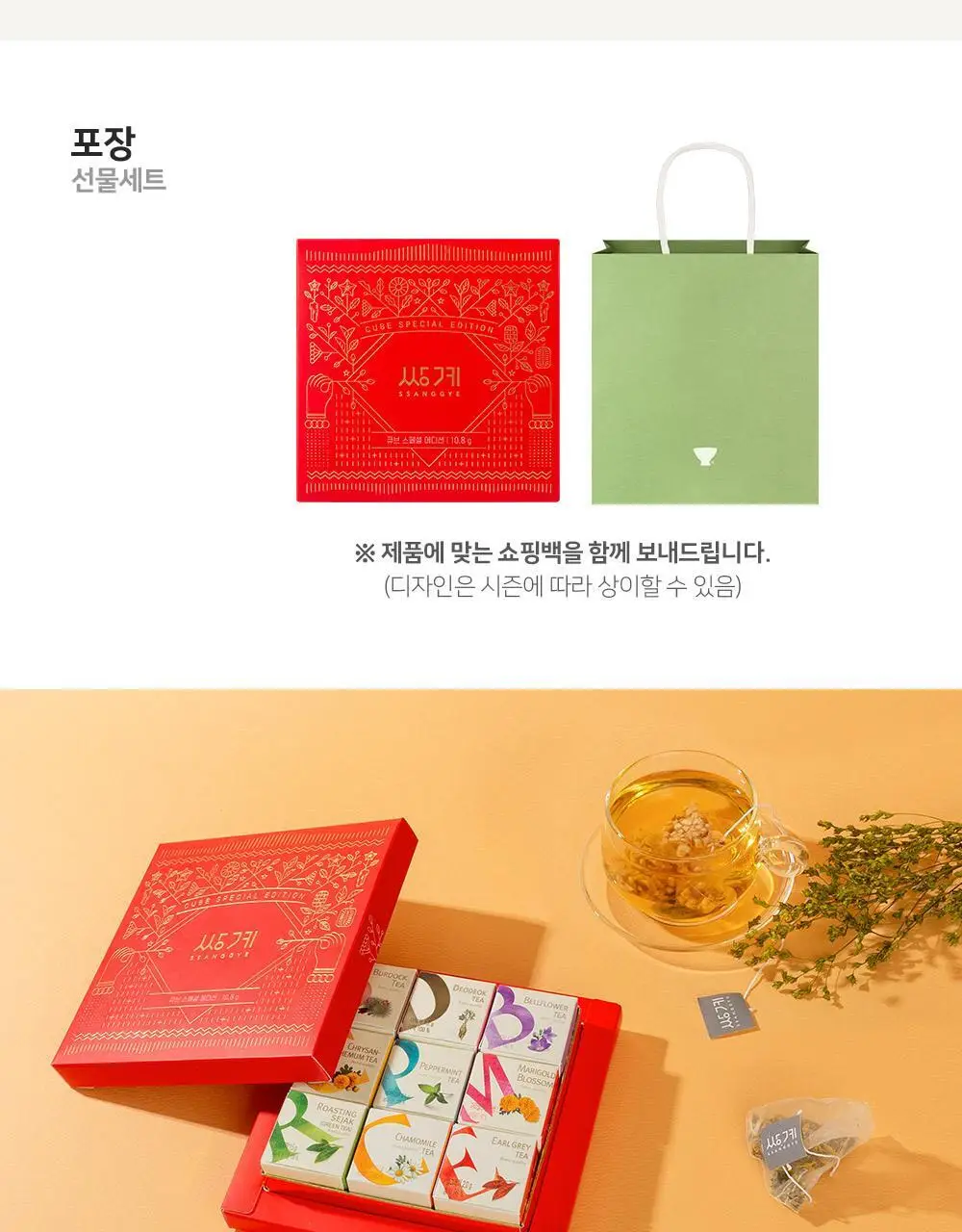 쌍계명차 선물세트 큐브 스페셜에디션 상세페이지 8