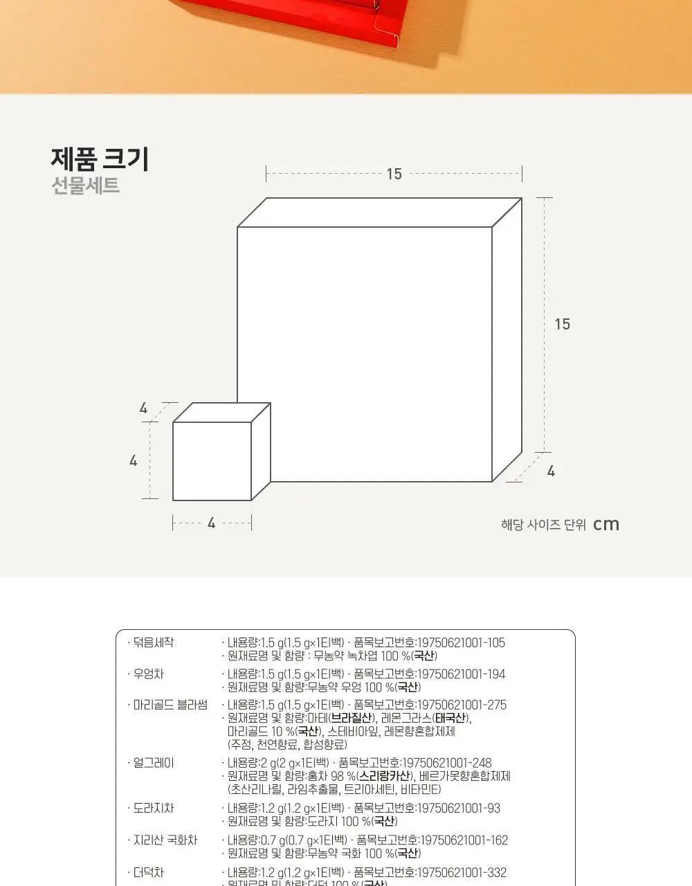 쌍계명차 선물세트 큐브 스페셜에디션 상세페이지 9