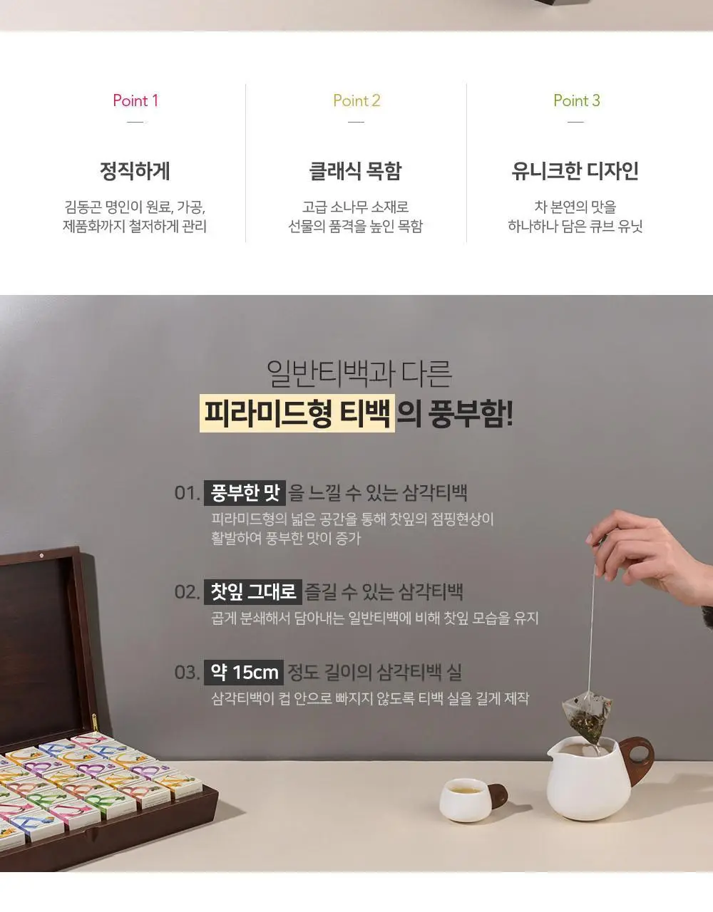 쌍계명차 선물세트 큐브우드 35P 상세페이지 3