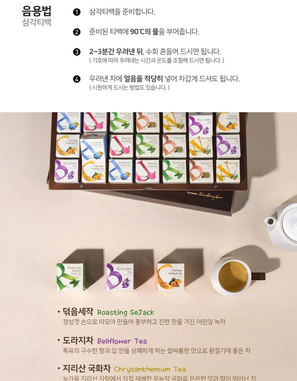 쌍계명차 선물세트 큐브우드 35P 상세페이지 4