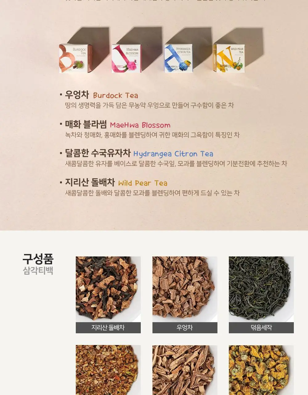 쌍계명차 선물세트 큐브우드 35P 상세페이지 5