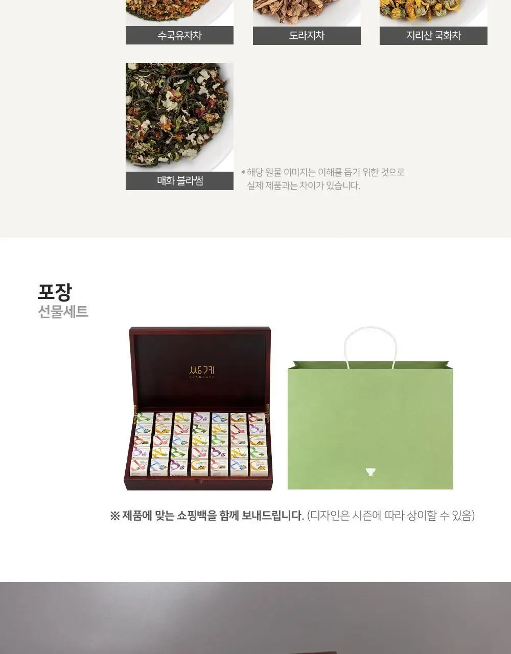 쌍계명차 선물세트 큐브우드 35P 상세페이지 6