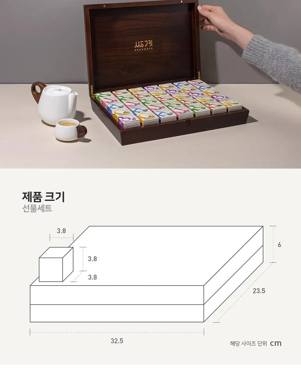 쌍계명차 선물세트 큐브우드 35P 상세페이지 7