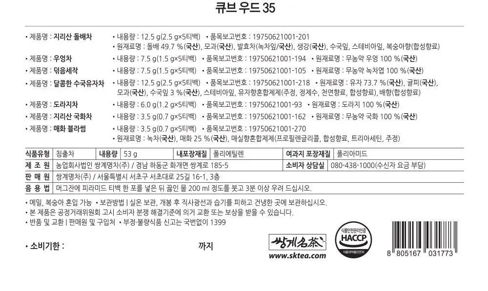 쌍계명차 선물세트 큐브우드 35P 상세페이지 8