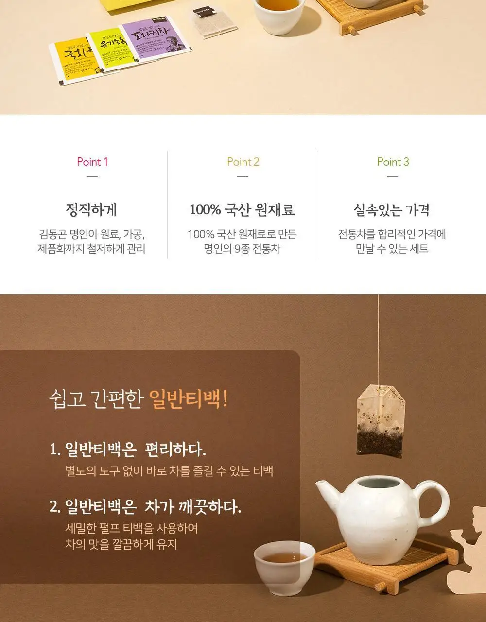 쌍계명차 선물세트 클래식 티 박스 상세페이지 3
