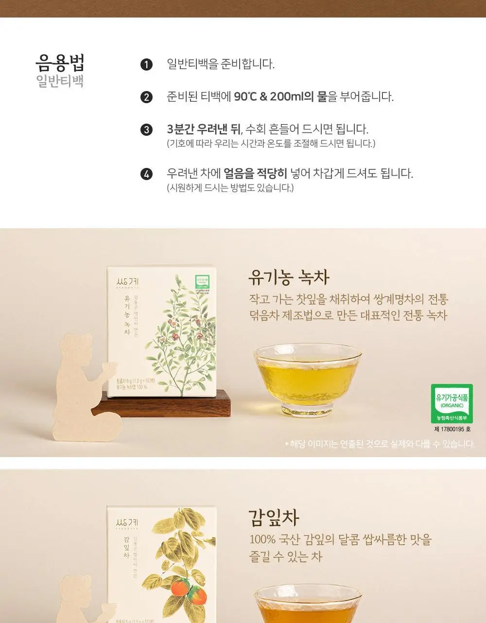 쌍계명차 선물세트 클래식 티 박스 상세페이지 4