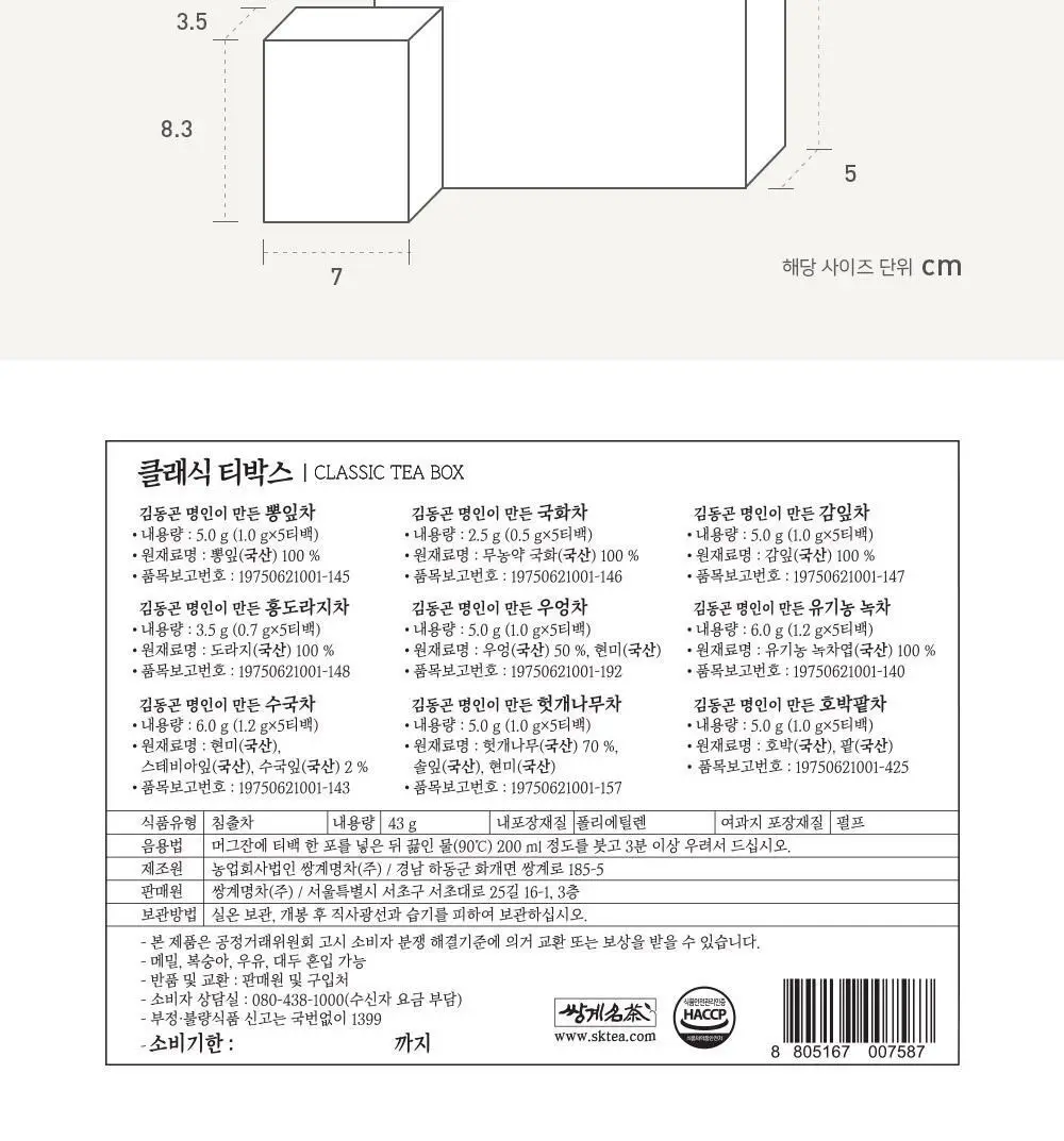 쌍계명차 선물세트 클래식 티 박스 상세페이지 10
