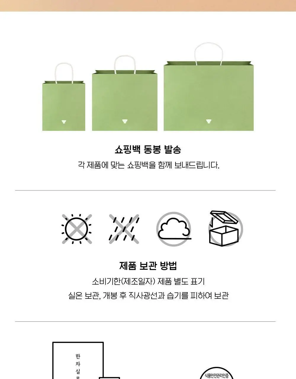 쌍계명차 선물세트 한차실록 상세페이지 6