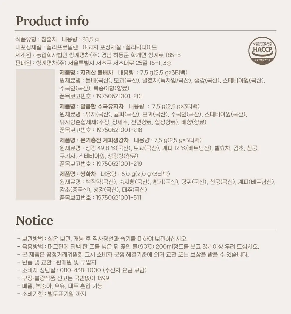 쌍계명차 선물세트 한차실록 상세페이지 8