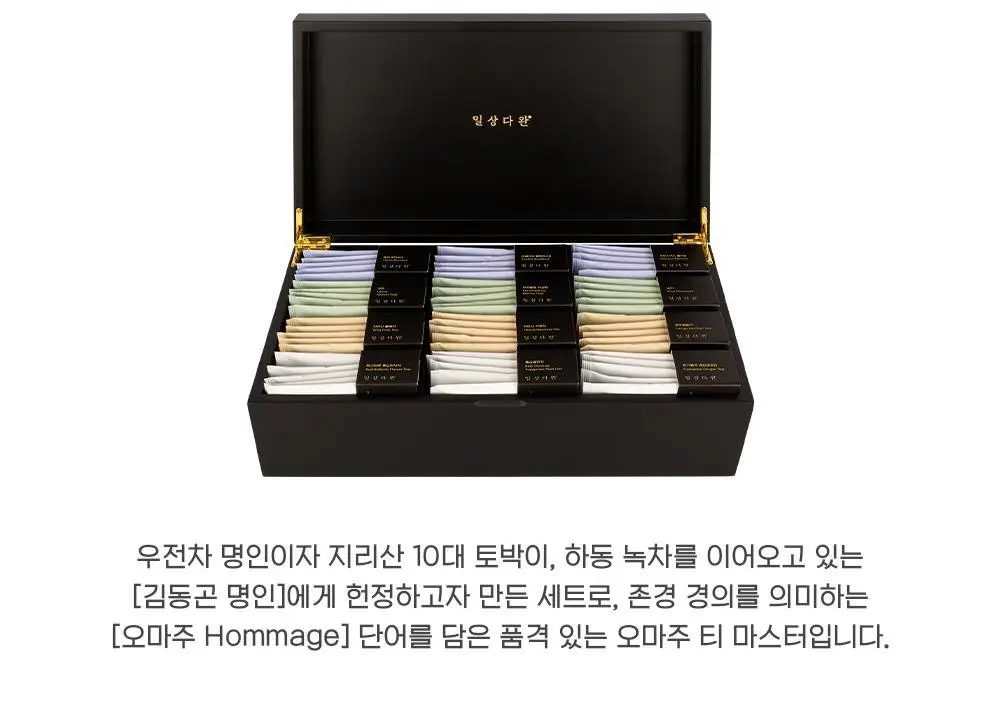 쌍계명차 선물세트_오마주 티 마스터 상세페이지 2