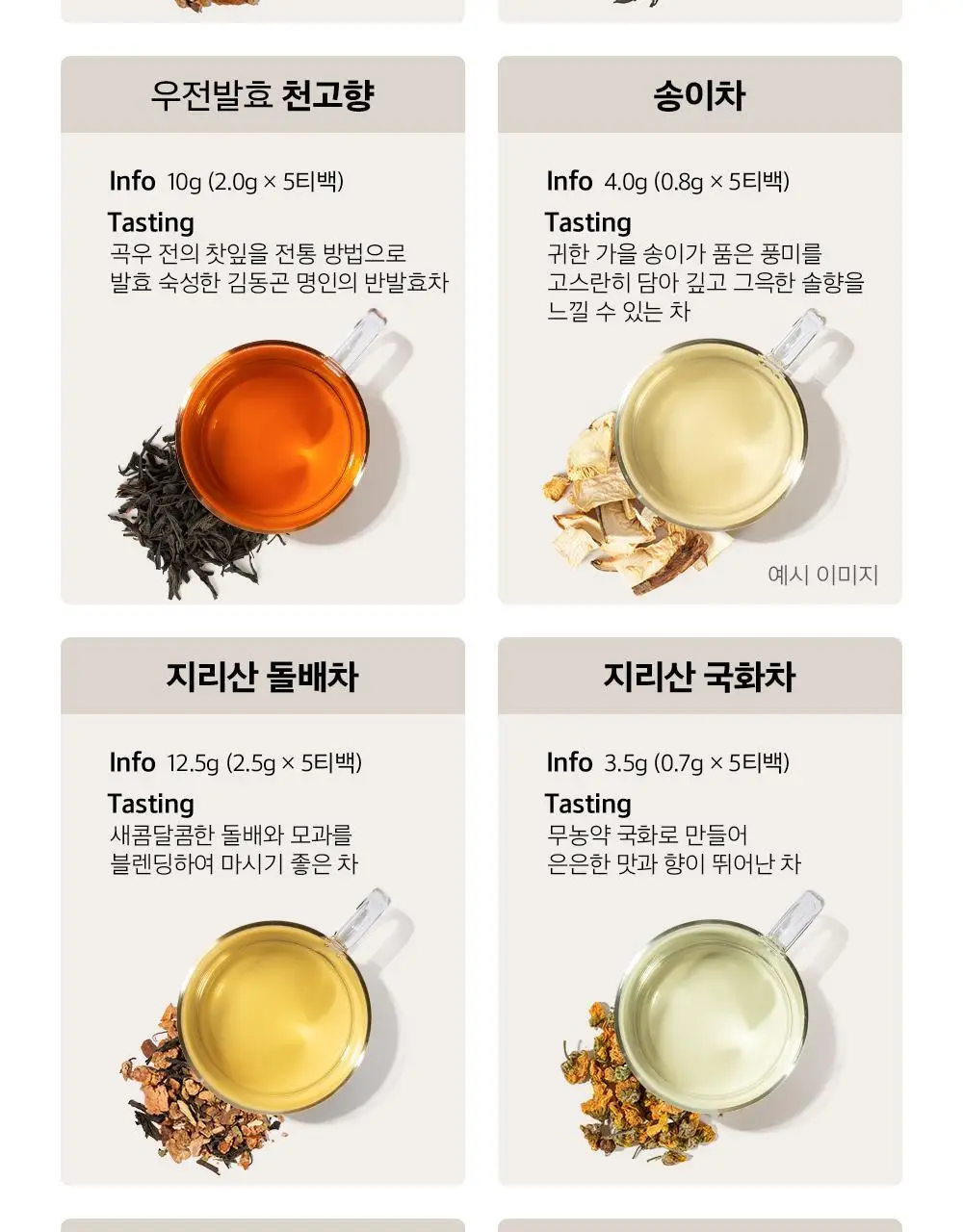 쌍계명차 선물세트_오마주 티 마스터 상세페이지 4