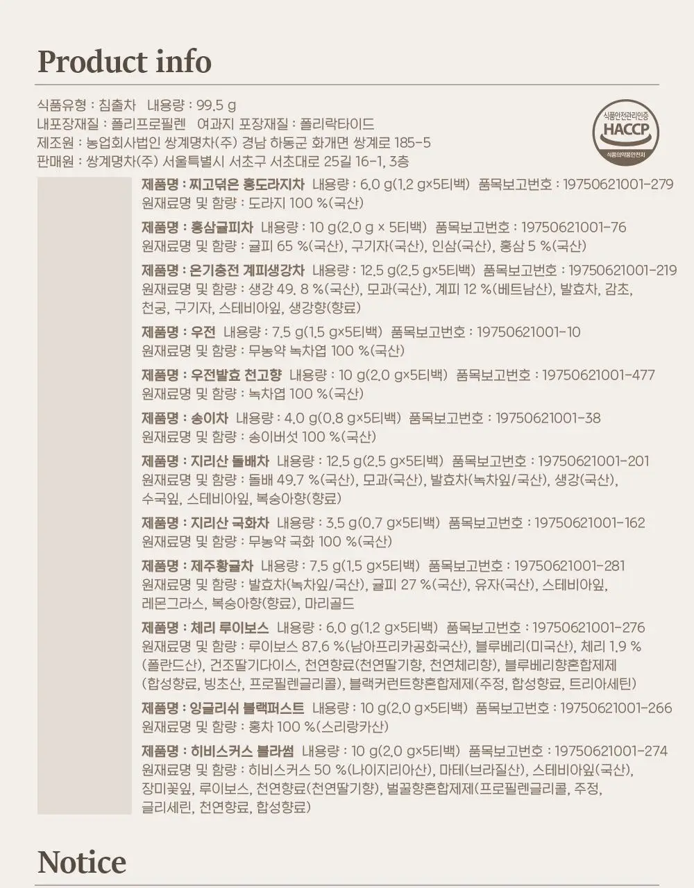 쌍계명차 선물세트_오마주 티 마스터 상세페이지 10