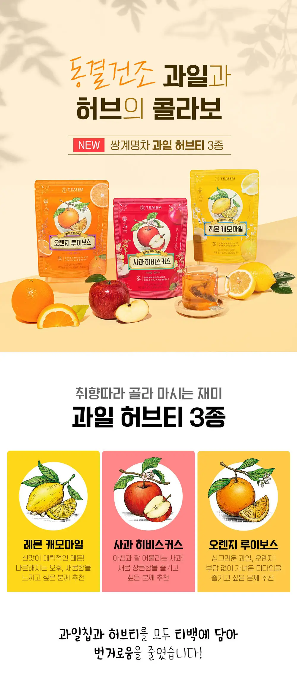 쌍계명차 스윗홀리데이 티타임 세트(과일차3종 선물세트) 상세페이지 2
