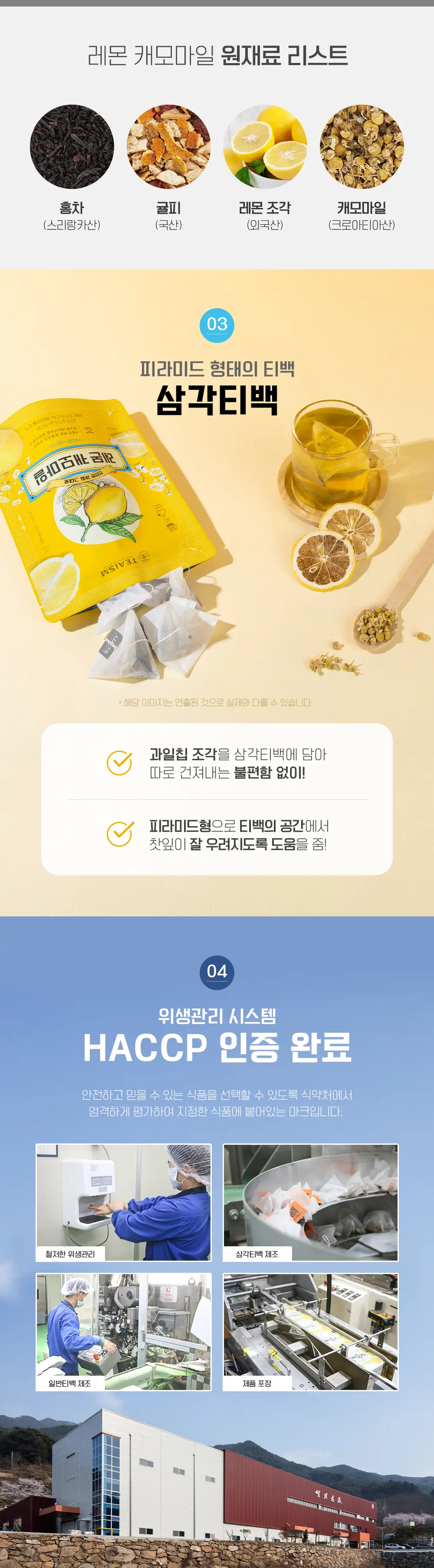 쌍계명차 스윗홀리데이 티타임 세트(과일차3종 선물세트) 상세페이지 5
