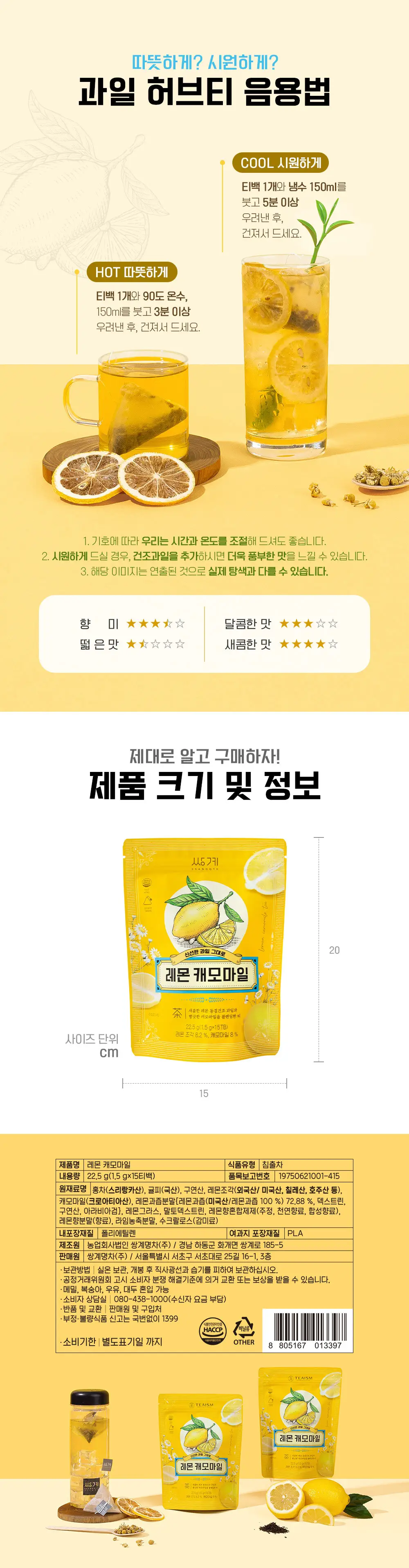 쌍계명차 스윗홀리데이 티타임 세트(과일차3종 선물세트) 상세페이지 6