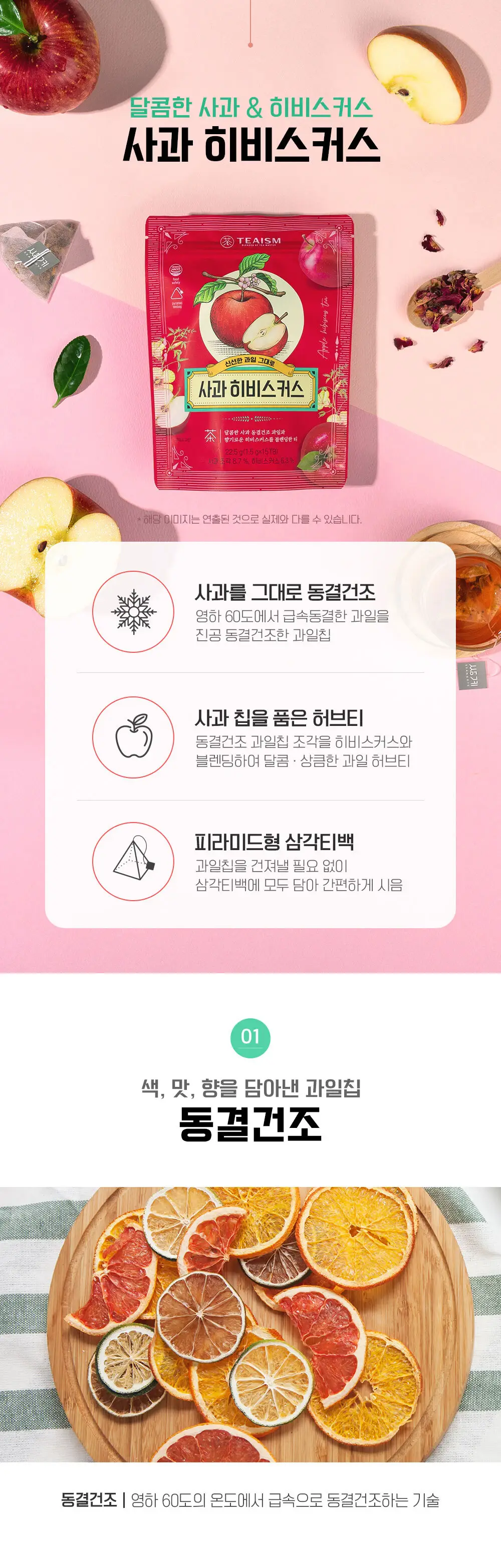 쌍계명차 스윗홀리데이 티타임 세트(과일차3종 선물세트) 상세페이지 7