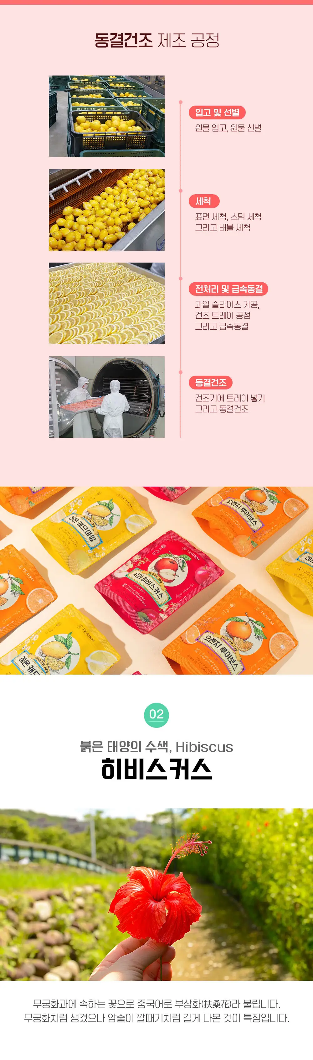 쌍계명차 스윗홀리데이 티타임 세트(과일차3종 선물세트) 상세페이지 8
