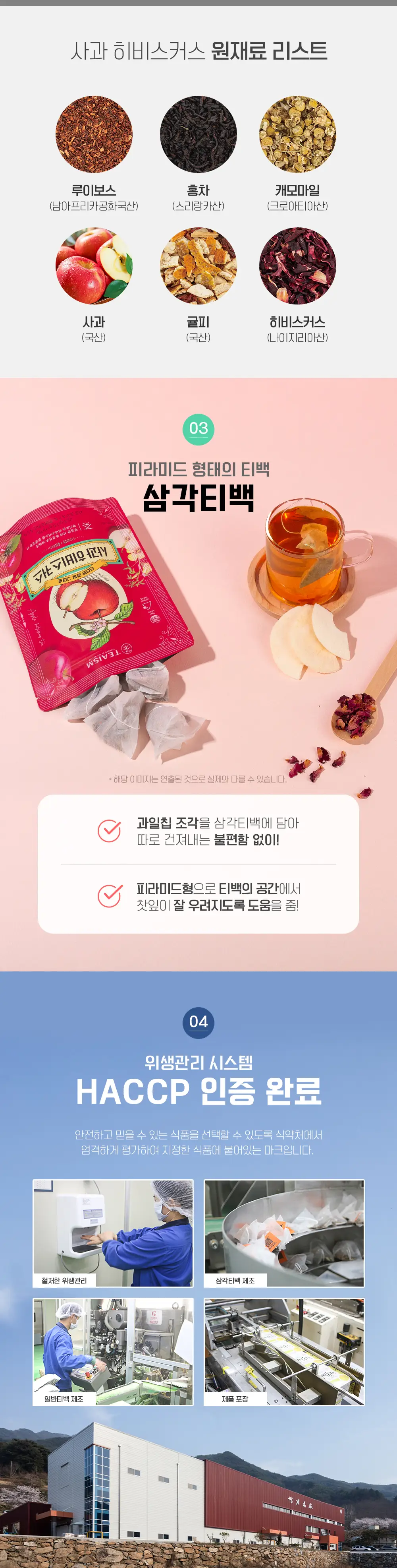 쌍계명차 스윗홀리데이 티타임 세트(과일차3종 선물세트) 상세페이지 9