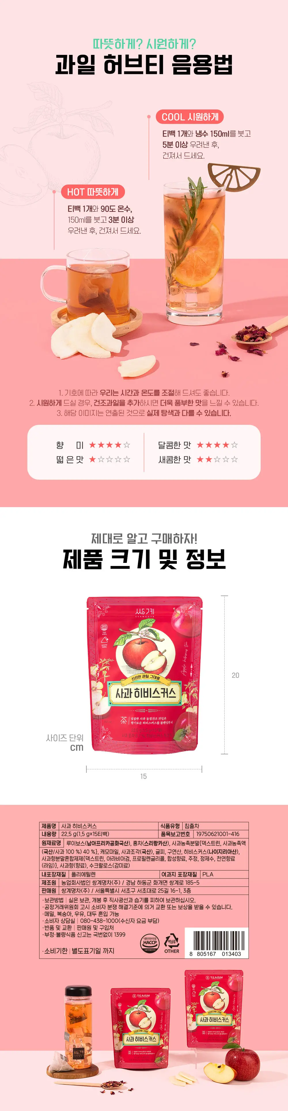 쌍계명차 스윗홀리데이 티타임 세트(과일차3종 선물세트) 상세페이지 10