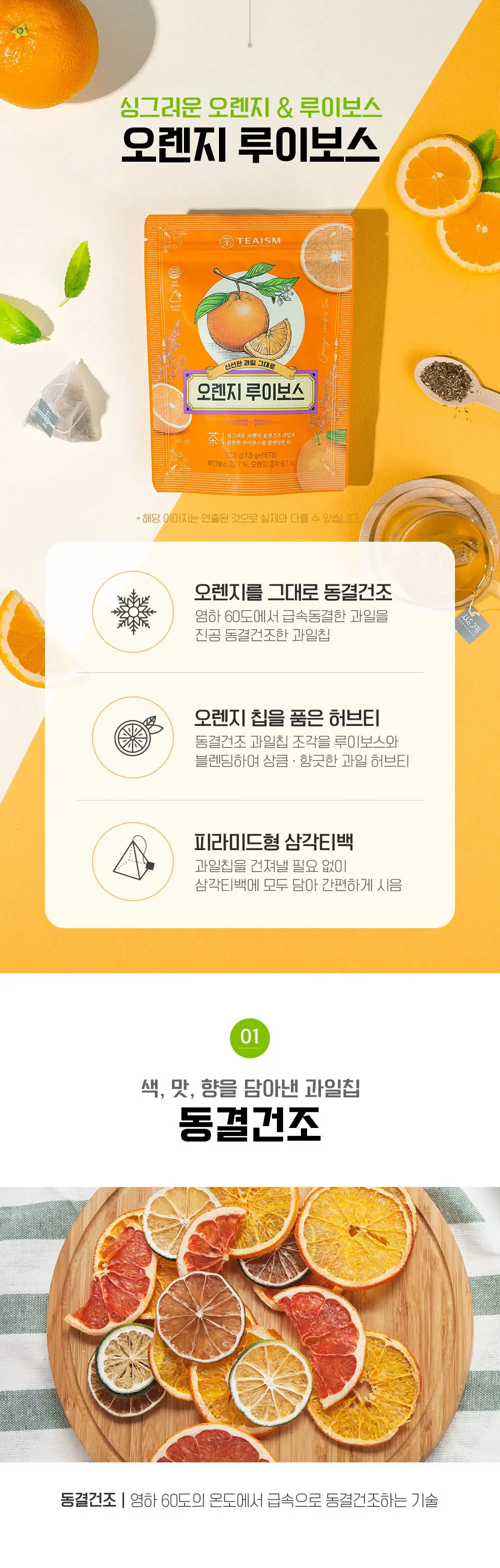 쌍계명차 스윗홀리데이 티타임 세트(과일차3종 선물세트) 상세페이지 11