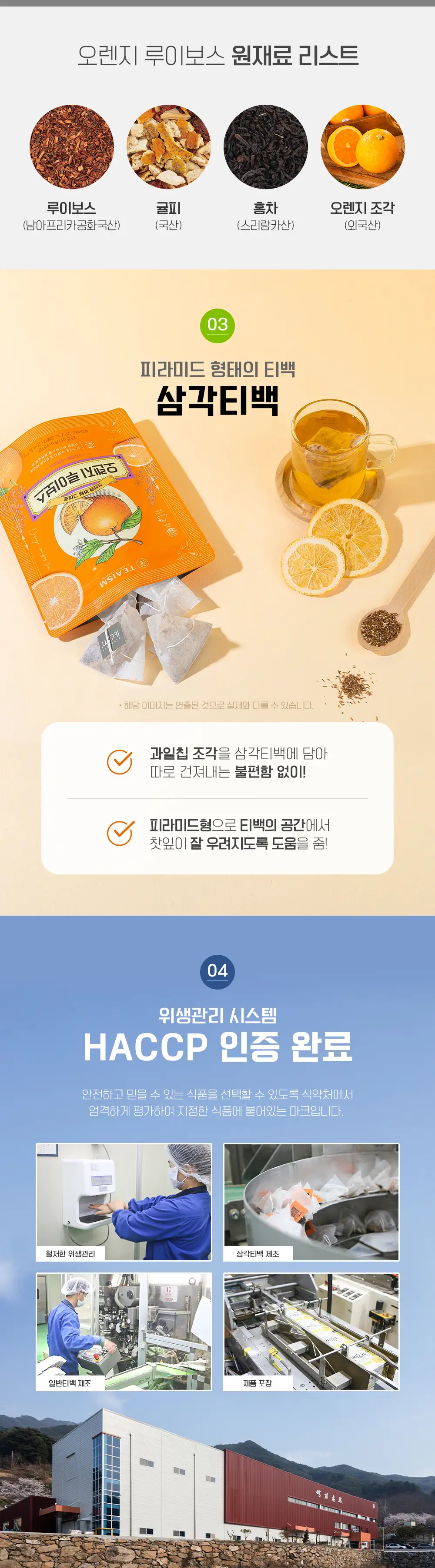 쌍계명차 스윗홀리데이 티타임 세트(과일차3종 선물세트) 상세페이지 13