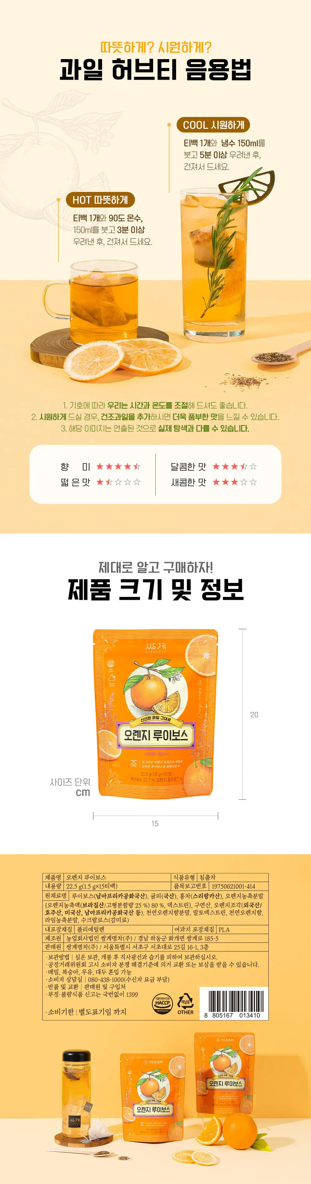 쌍계명차 스윗홀리데이 티타임 세트(과일차3종 선물세트) 상세페이지 14