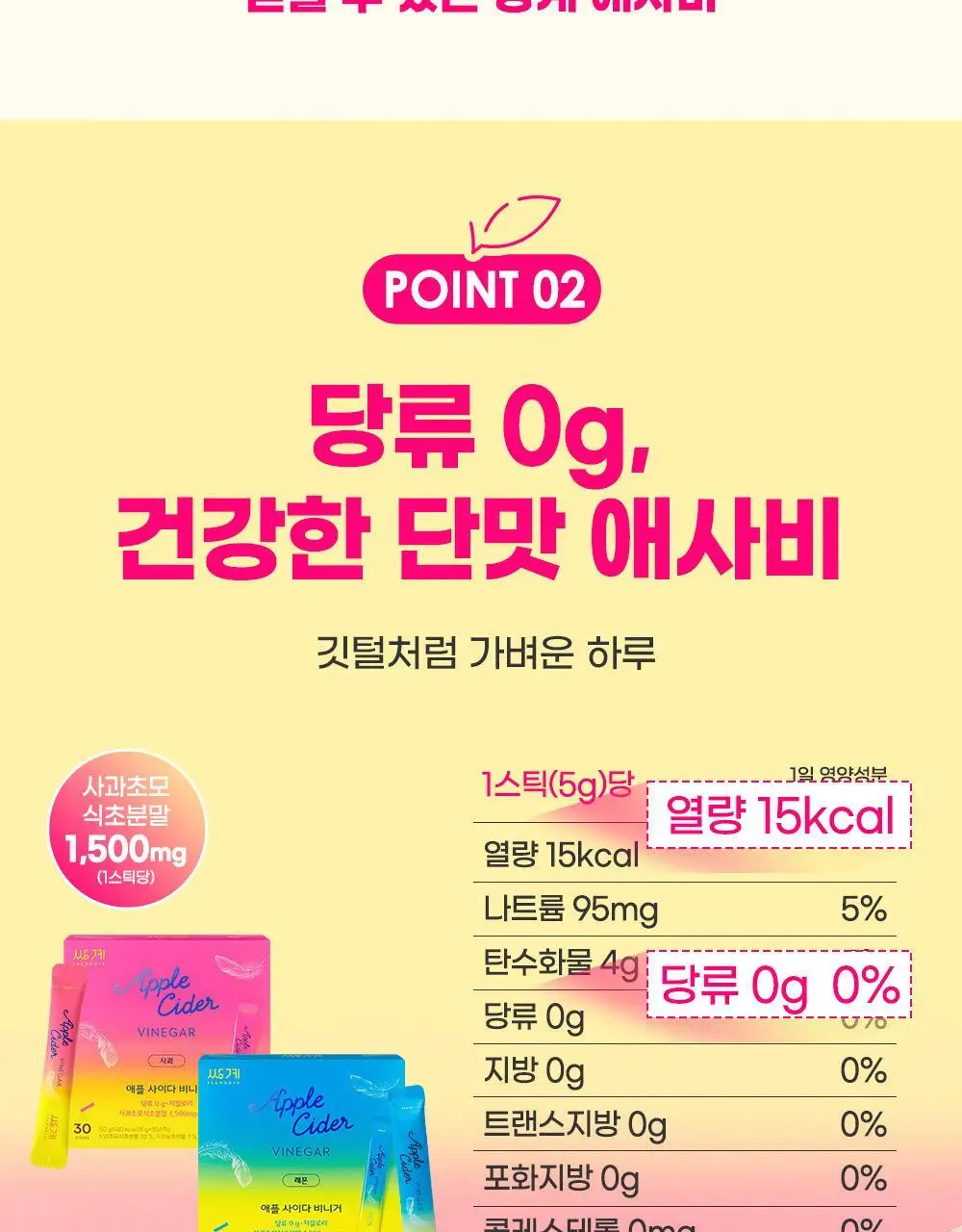 쌍계명차 애플사이다비니거 사과/레몬 30스틱 2종 중 택 1 상세페이지 13