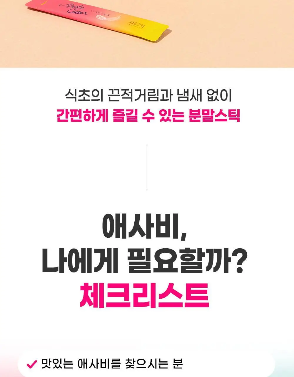 쌍계명차 애플사이다비니거 사과/레몬 30스틱 2종 중 택 1 상세페이지 22