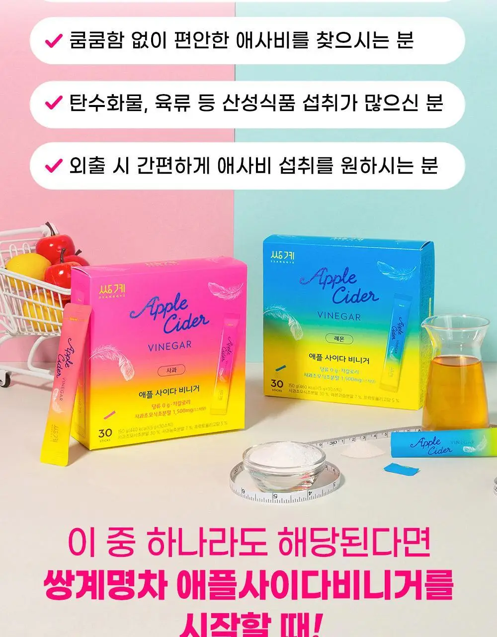 쌍계명차 애플사이다비니거 사과/레몬 30스틱 2종 중 택 1 상세페이지 23