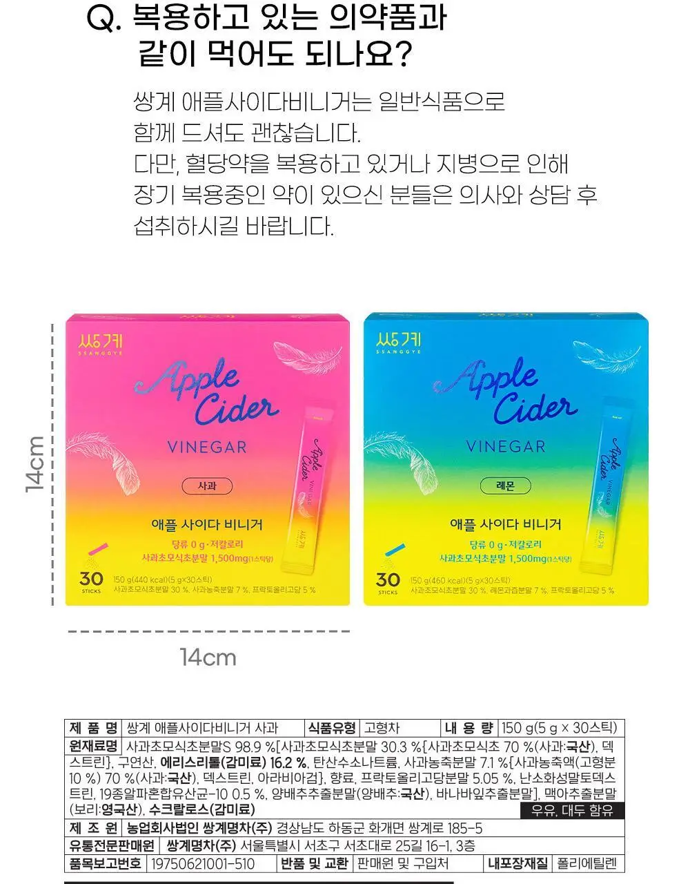 쌍계명차 애플사이다비니거 사과/레몬 30스틱 2종 중 택 1 상세페이지 28