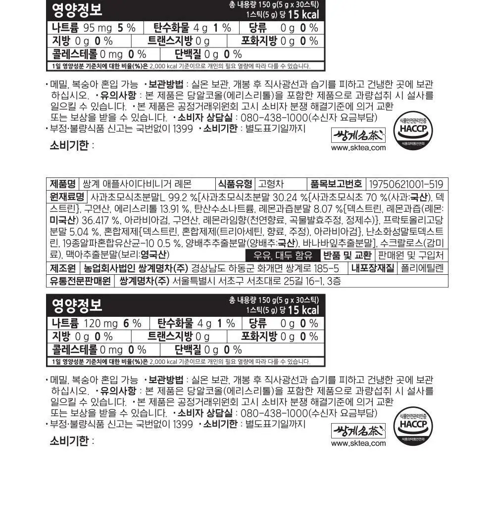 쌍계명차 애플사이다비니거 사과/레몬 30스틱 2종 중 택 1 상세페이지 29