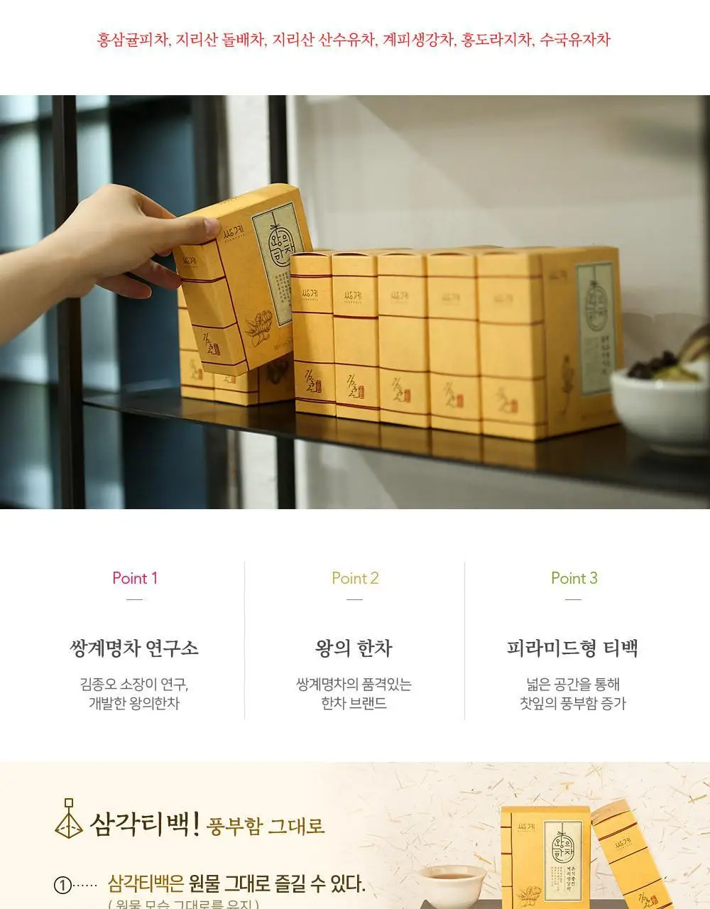 쌍계명차 왕의한차 궁중다첩 선물세트 상세페이지 2