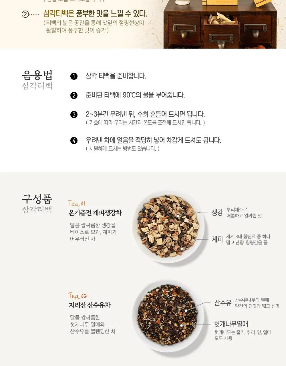 쌍계명차 왕의한차 궁중다첩 선물세트 상세페이지 3