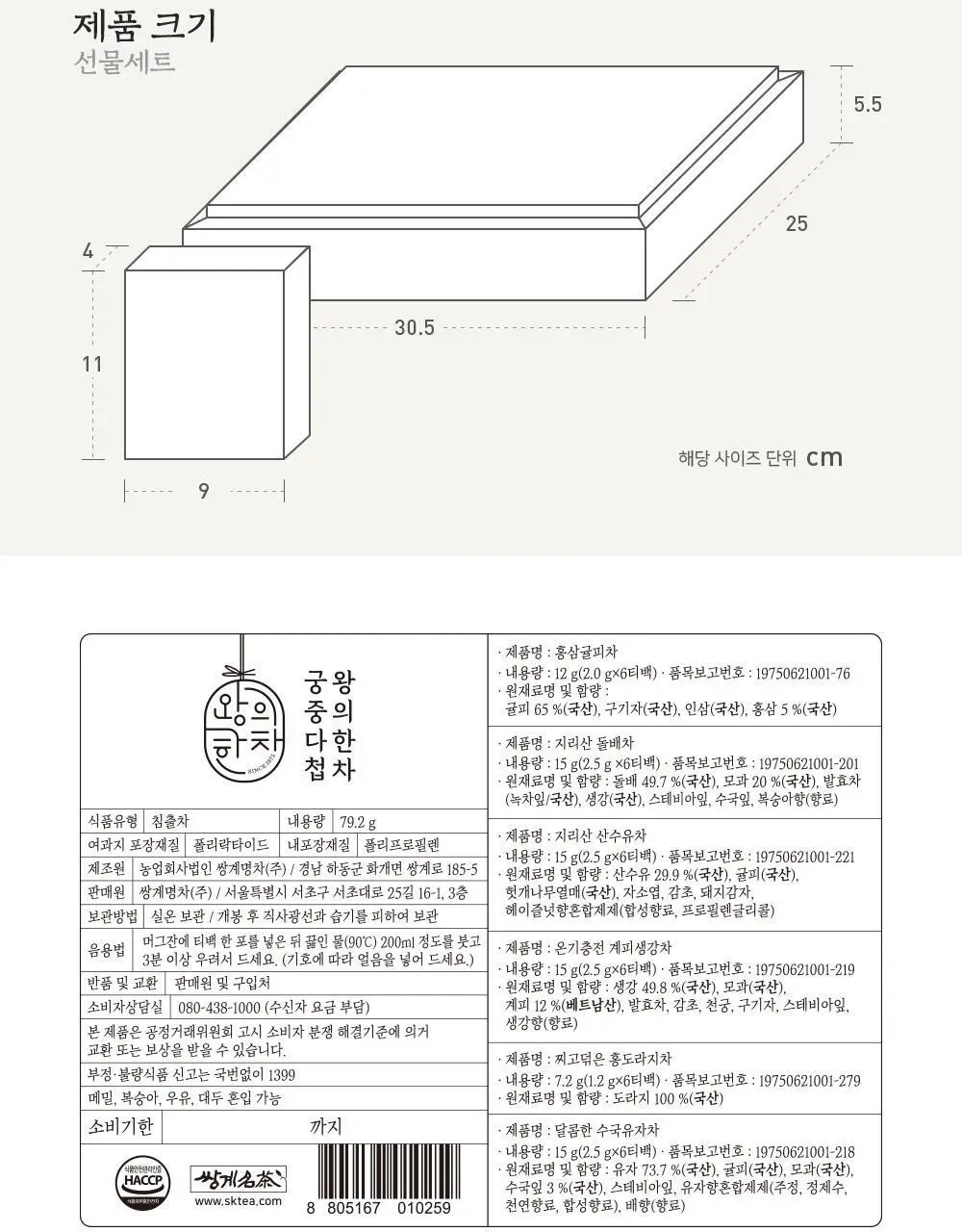 쌍계명차 왕의한차 궁중다첩 선물세트 상세페이지 6