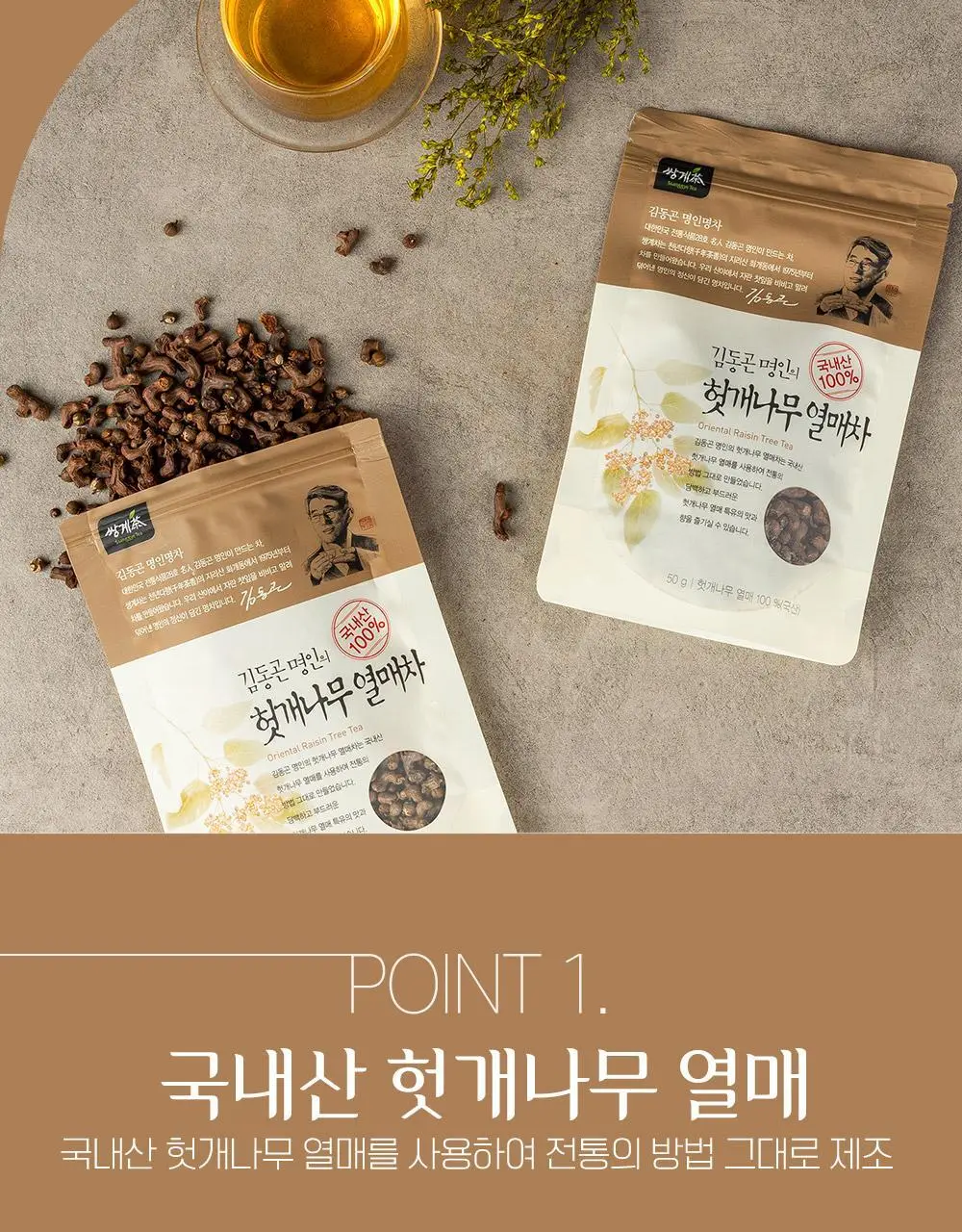 쌍계명차 잎차 파우치 5종 중 택1(도라지차/감잎차/우엉차/헛개나무열매차/국화차) 상세페이지 4