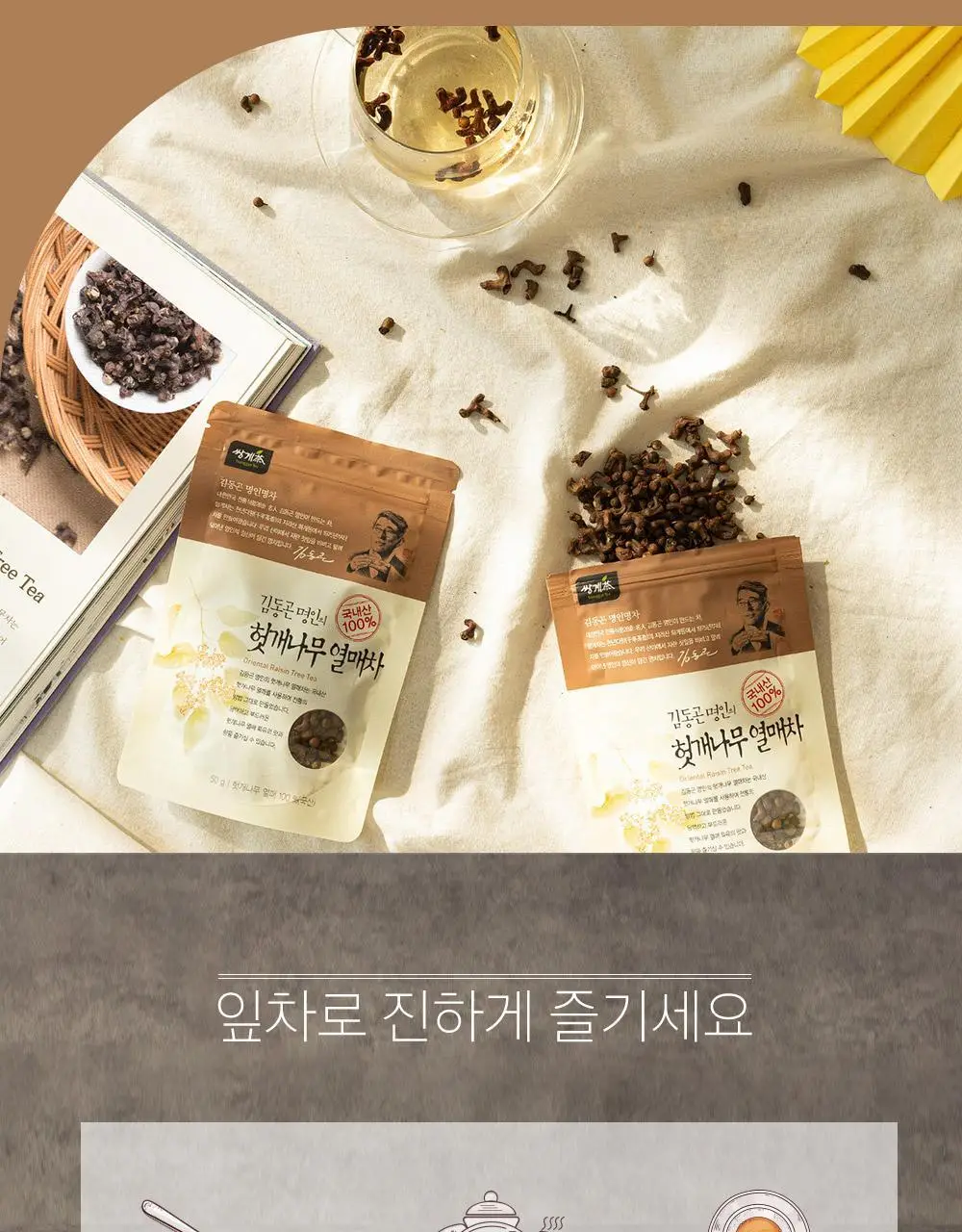쌍계명차 잎차 파우치 5종 중 택1(도라지차/감잎차/우엉차/헛개나무열매차/국화차) 상세페이지 6