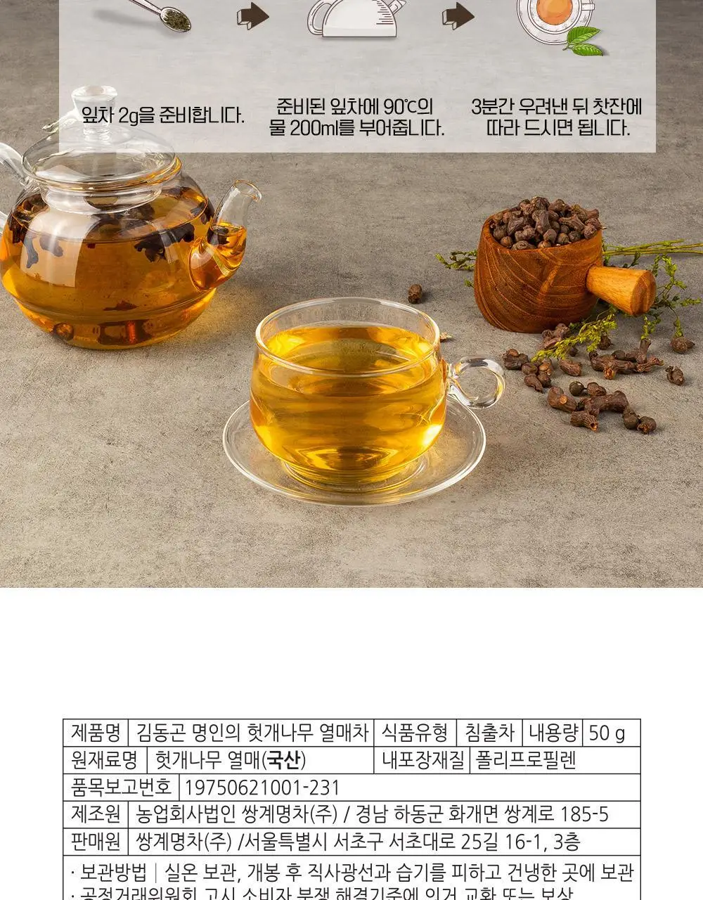 쌍계명차 잎차 파우치 5종 중 택1(도라지차/감잎차/우엉차/헛개나무열매차/국화차) 상세페이지 7