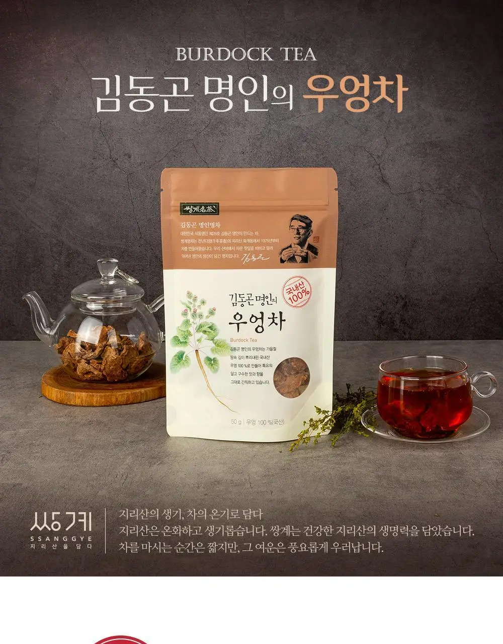 쌍계명차 잎차 파우치 5종 중 택1(도라지차/감잎차/우엉차/헛개나무열매차/국화차) 상세페이지 9