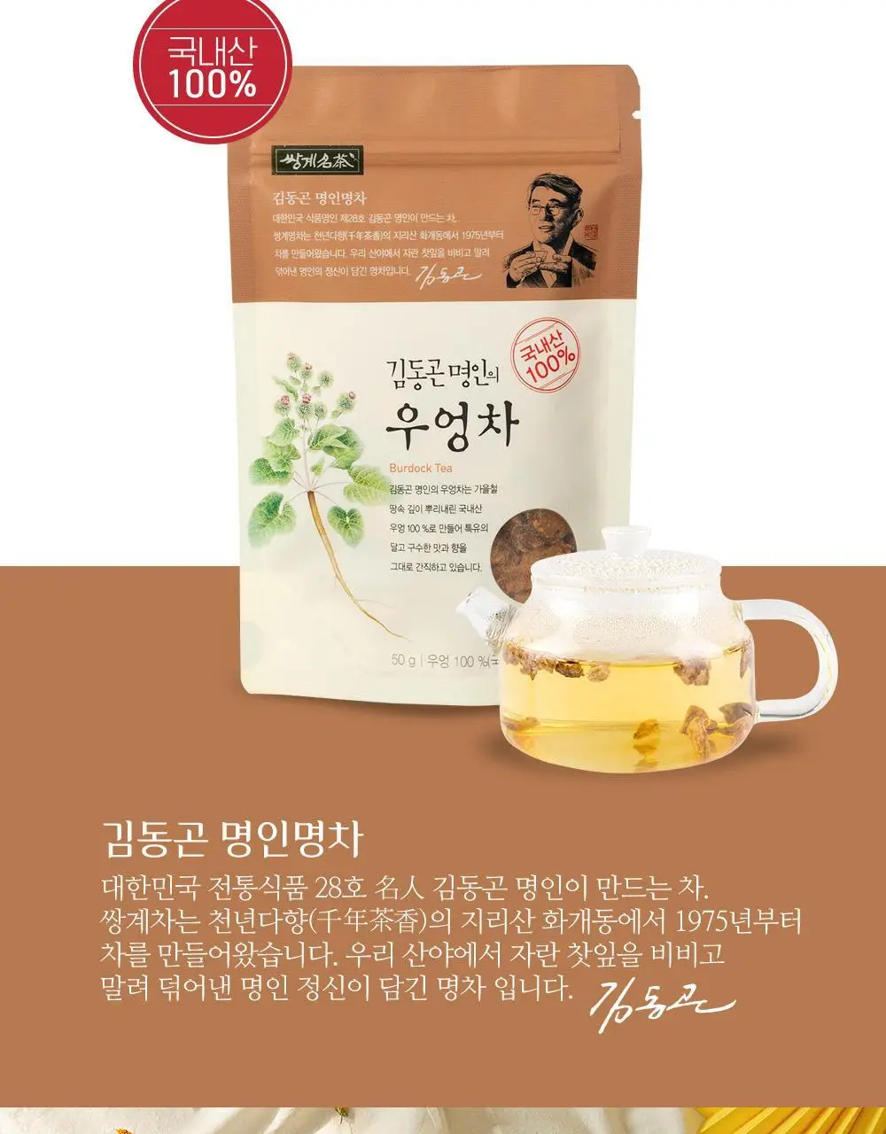 쌍계명차 잎차 파우치 5종 중 택1(도라지차/감잎차/우엉차/헛개나무열매차/국화차) 상세페이지 10