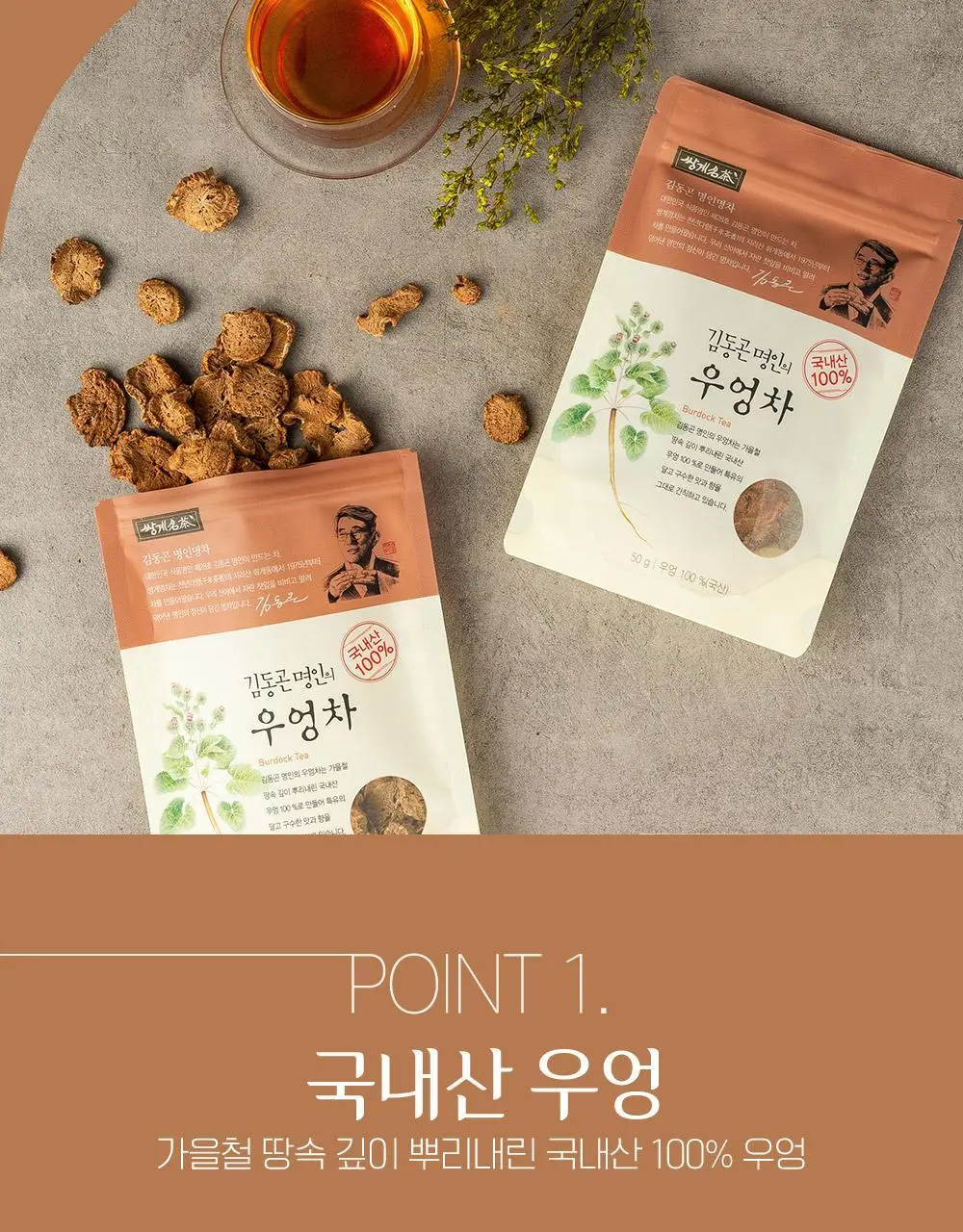 쌍계명차 잎차 파우치 5종 중 택1(도라지차/감잎차/우엉차/헛개나무열매차/국화차) 상세페이지 12
