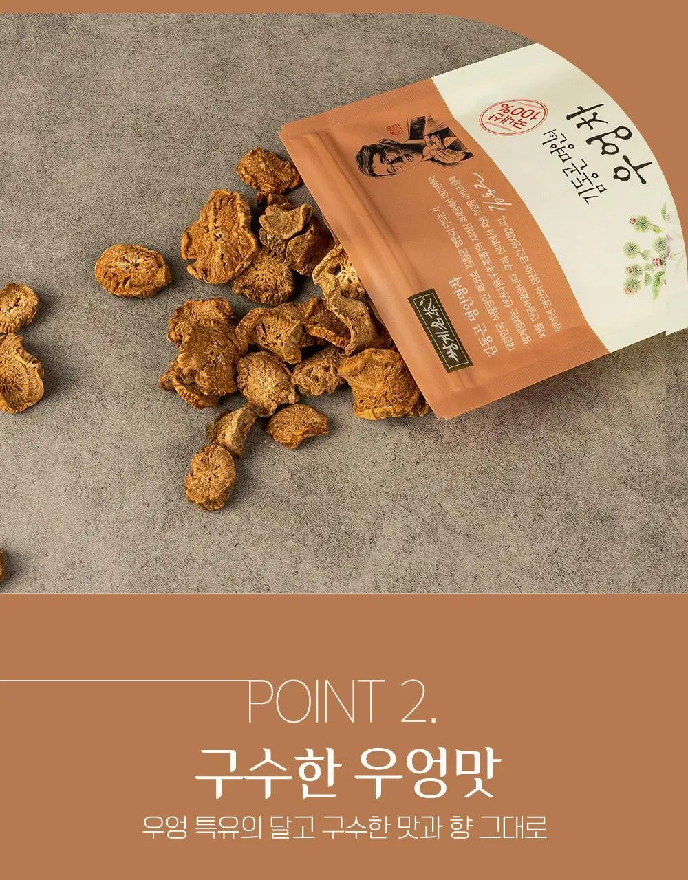 쌍계명차 잎차 파우치 5종 중 택1(도라지차/감잎차/우엉차/헛개나무열매차/국화차) 상세페이지 13