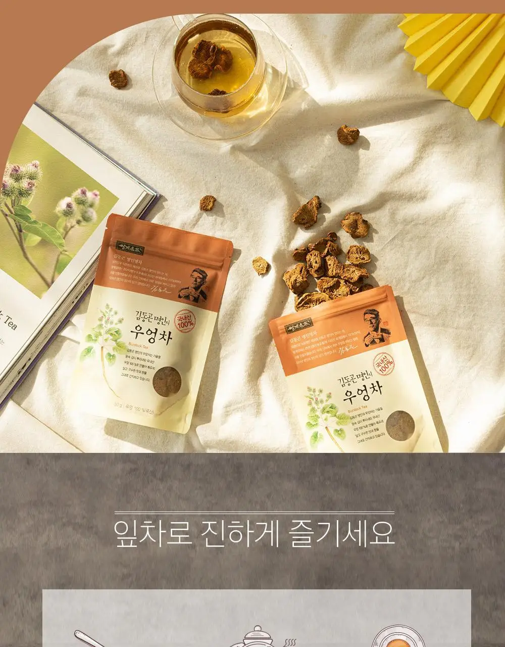 쌍계명차 잎차 파우치 5종 중 택1(도라지차/감잎차/우엉차/헛개나무열매차/국화차) 상세페이지 14