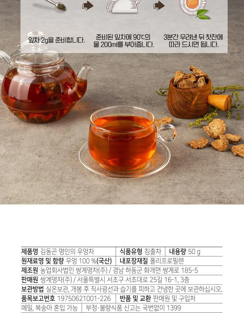 쌍계명차 잎차 파우치 5종 중 택1(도라지차/감잎차/우엉차/헛개나무열매차/국화차) 상세페이지 15