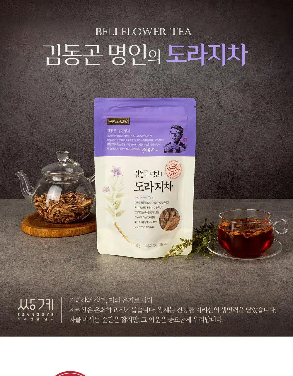 쌍계명차 잎차 파우치 5종 중 택1(도라지차/감잎차/우엉차/헛개나무열매차/국화차) 상세페이지 17